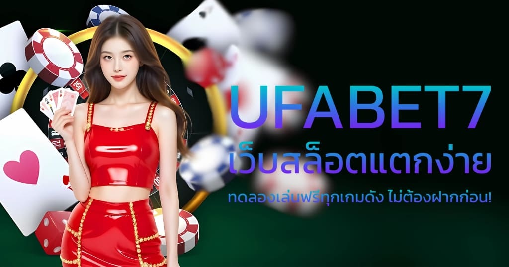 UFABET7