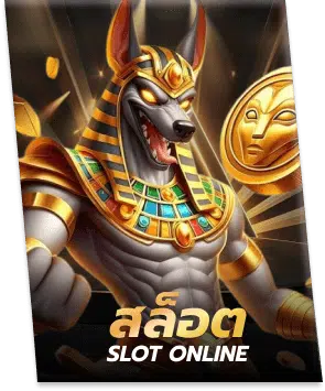 สล็อต.png